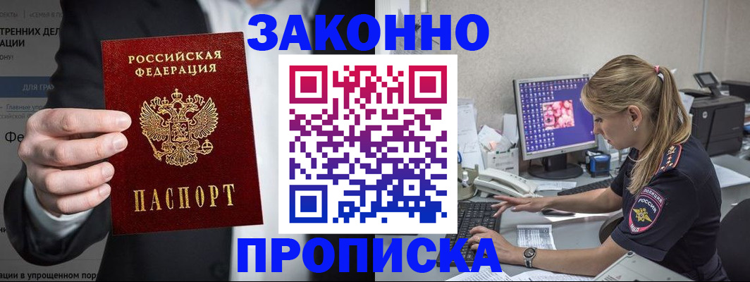 купить прописку в Касли